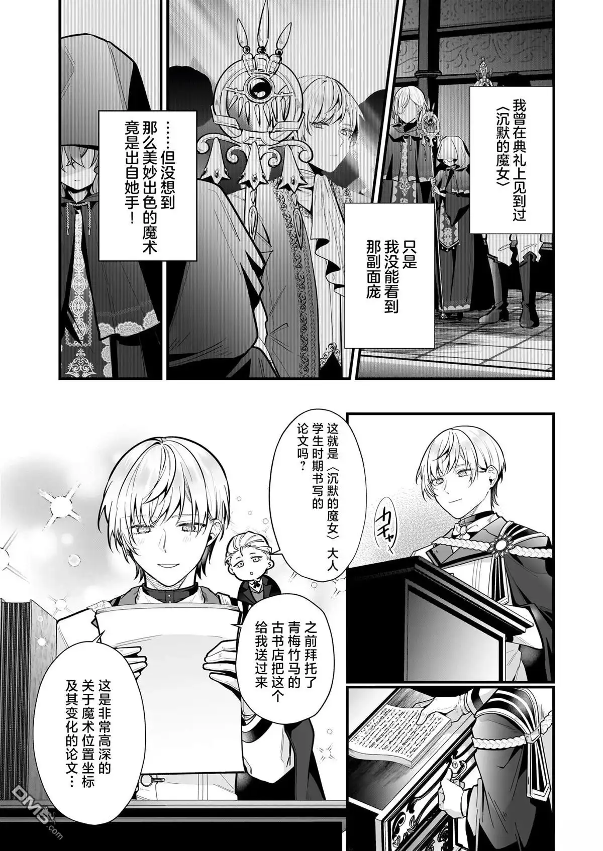 《-Silent Witch-沉默的魔女的秘密》第19话 第30页
