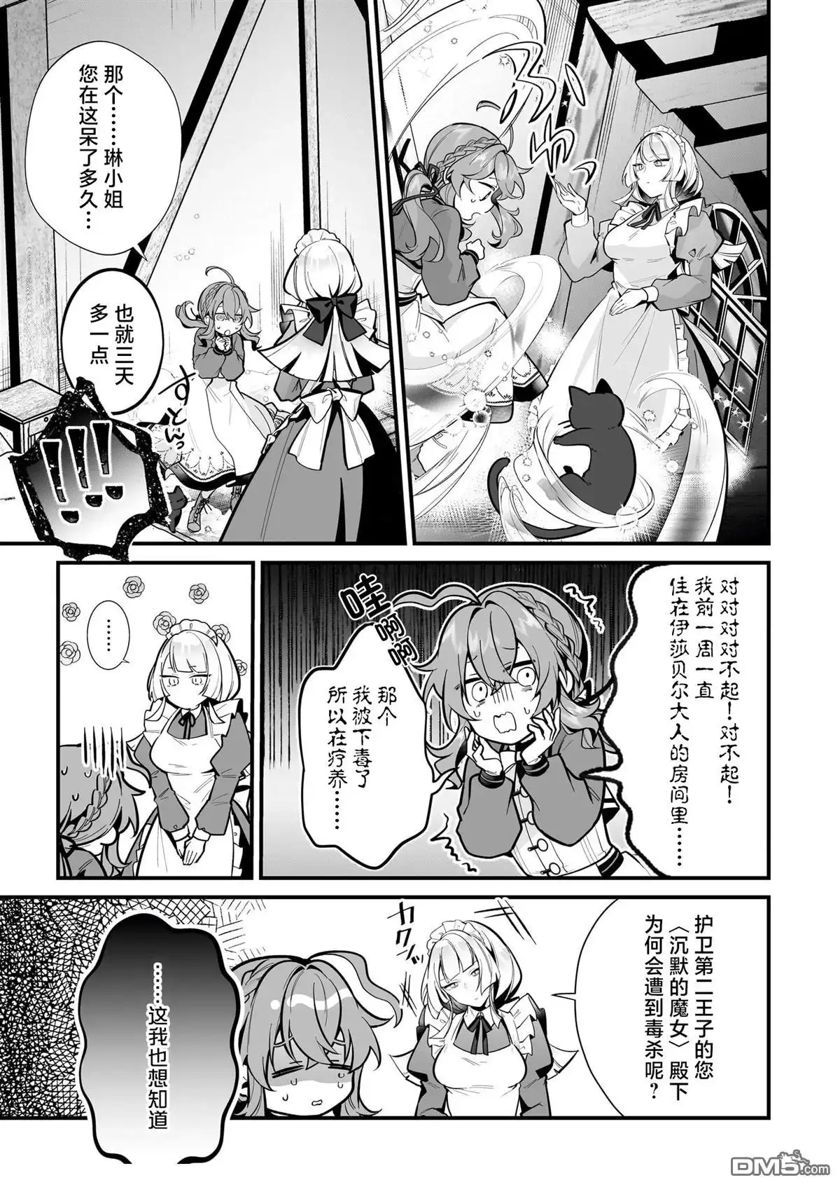 《-Silent Witch-沉默的魔女的秘密》第20话 第11页