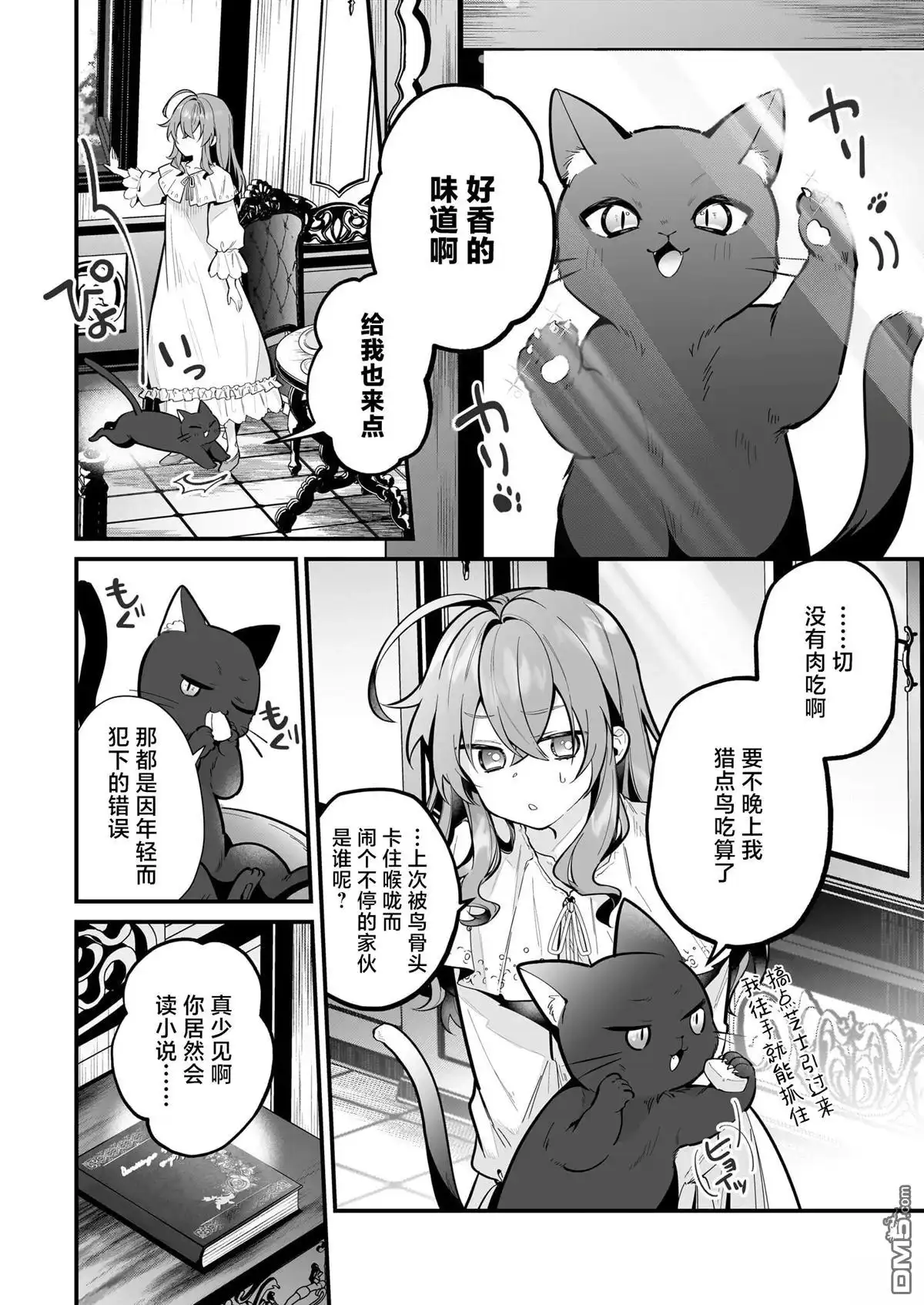 《-Silent Witch-沉默的魔女的秘密》第20话 第5页