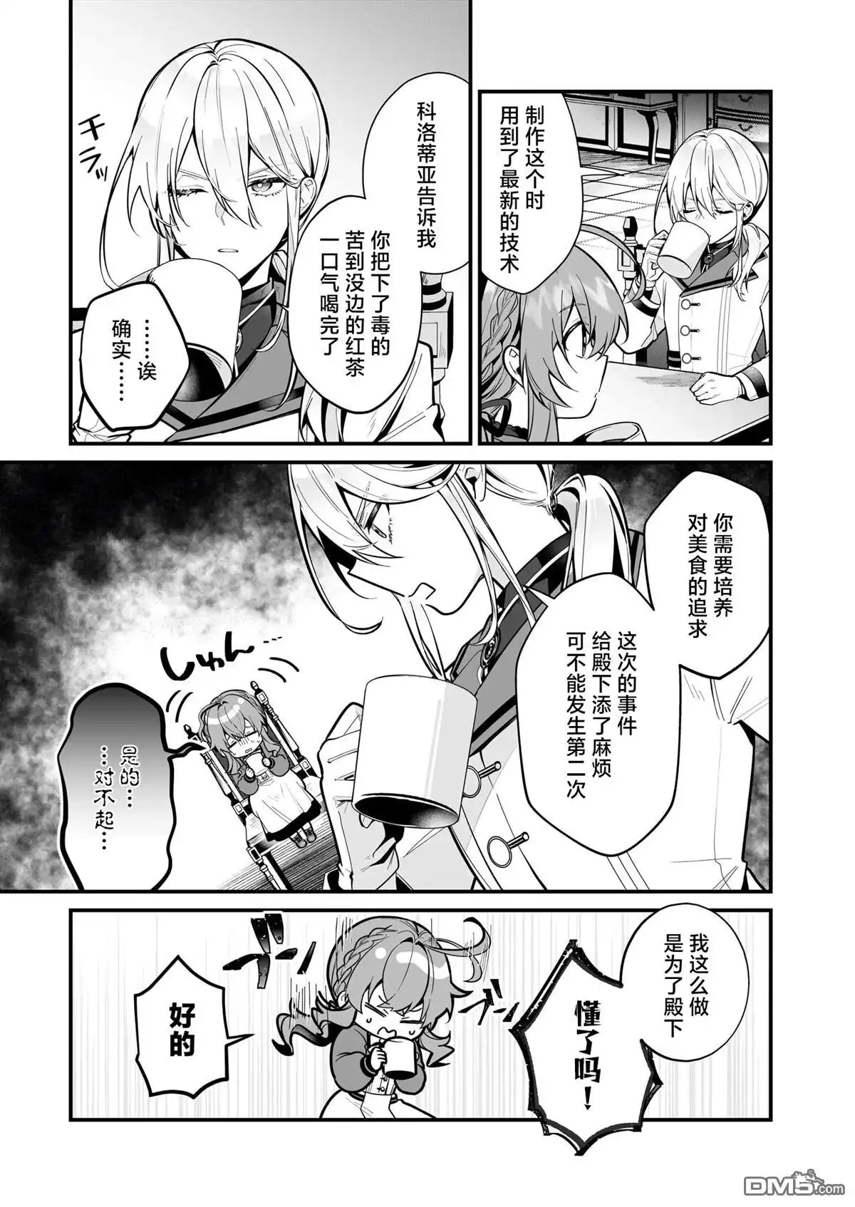 《-Silent Witch-沉默的魔女的秘密》第20话 第21页