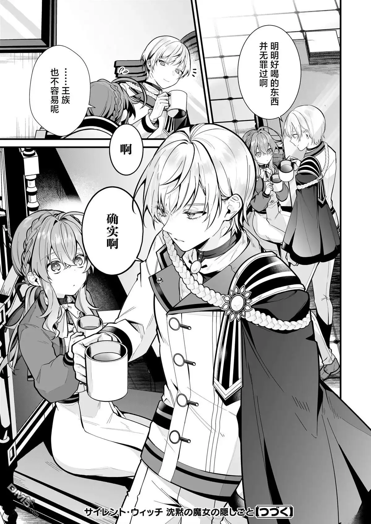《-Silent Witch-沉默的魔女的秘密》第20话 第28页