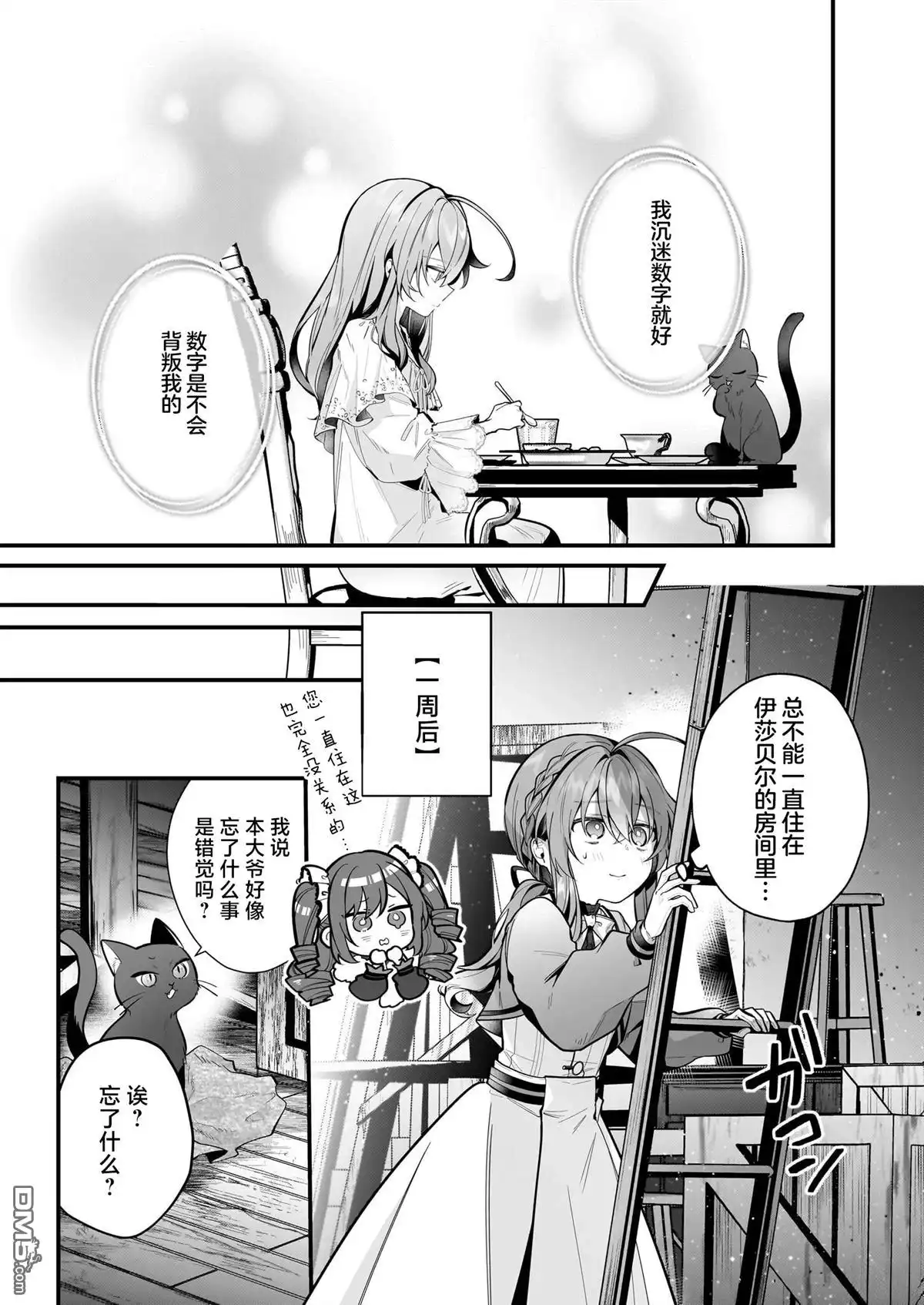 《-Silent Witch-沉默的魔女的秘密》第20话 第9页