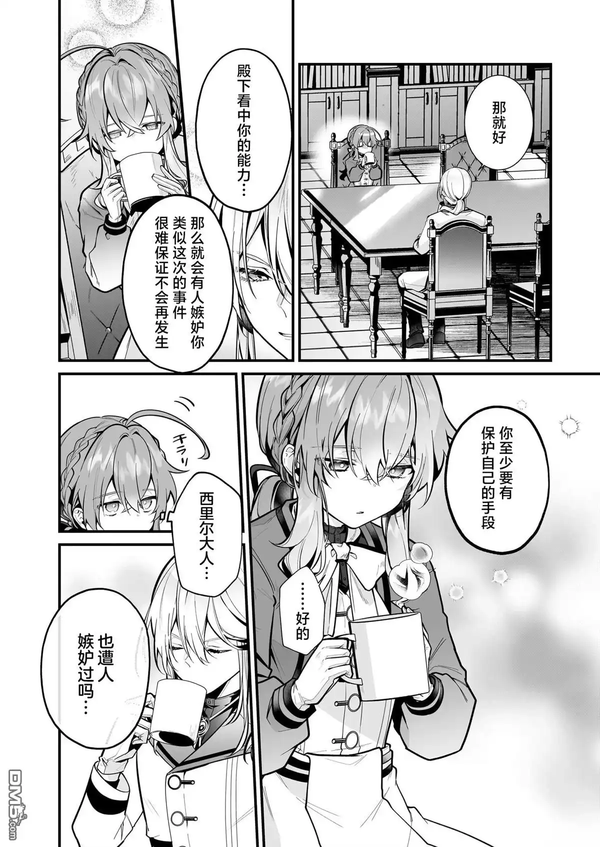 《-Silent Witch-沉默的魔女的秘密》第20话 第22页