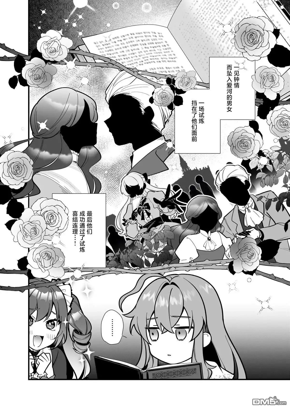 《-Silent Witch-沉默的魔女的秘密》第20话 第2页