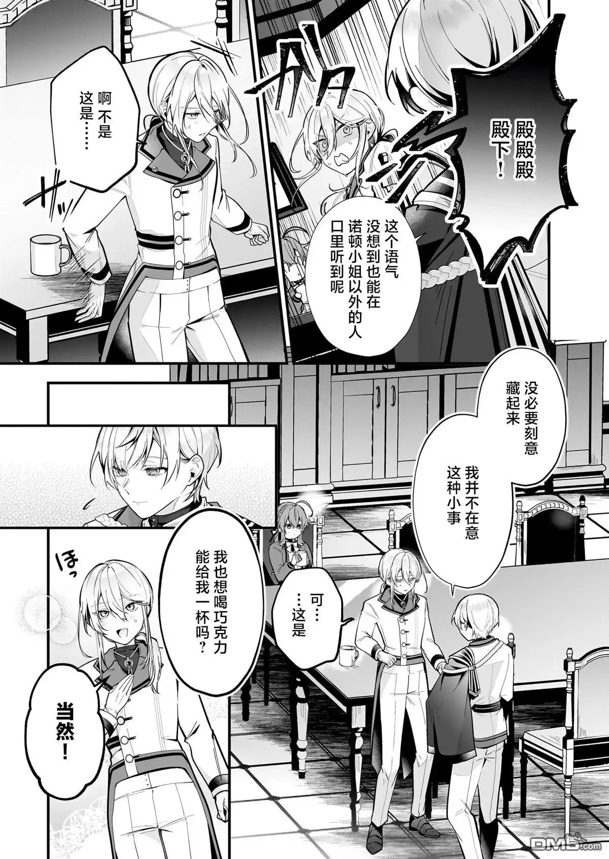 《-Silent Witch-沉默的魔女的秘密》第20话 第25页