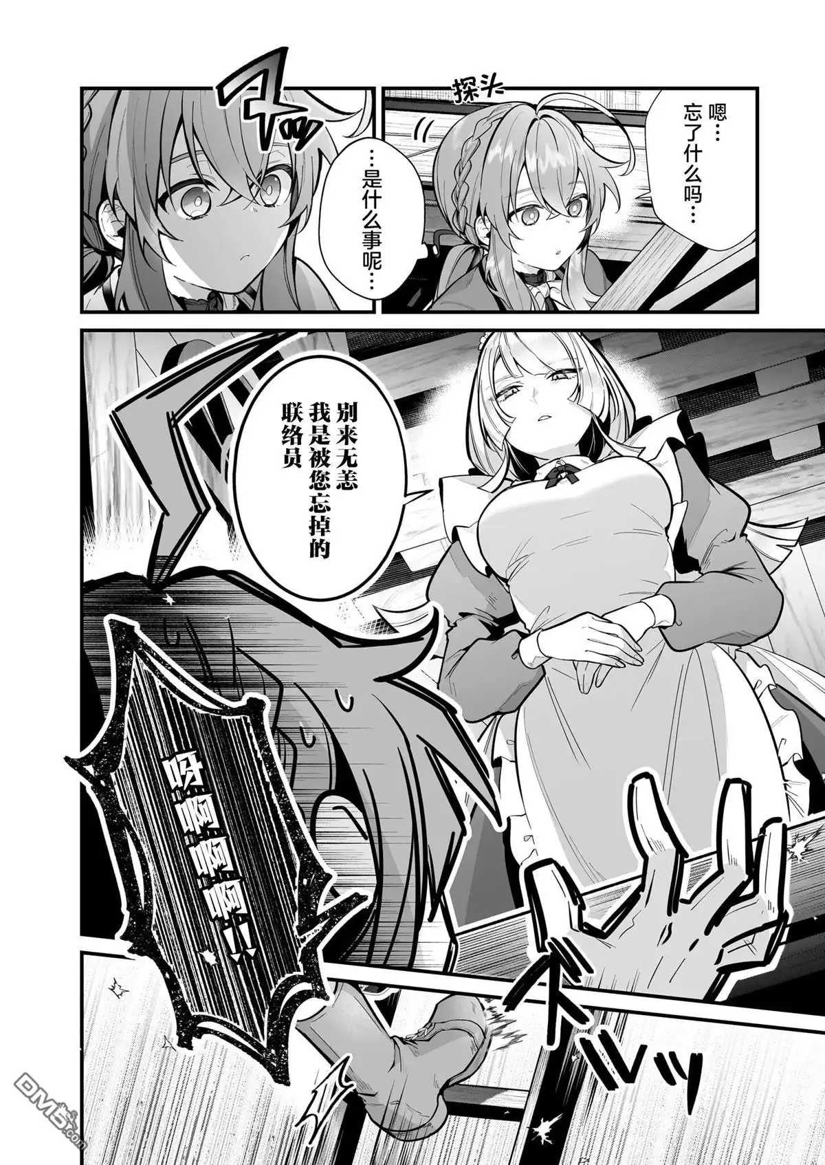 《-Silent Witch-沉默的魔女的秘密》第20话 第10页