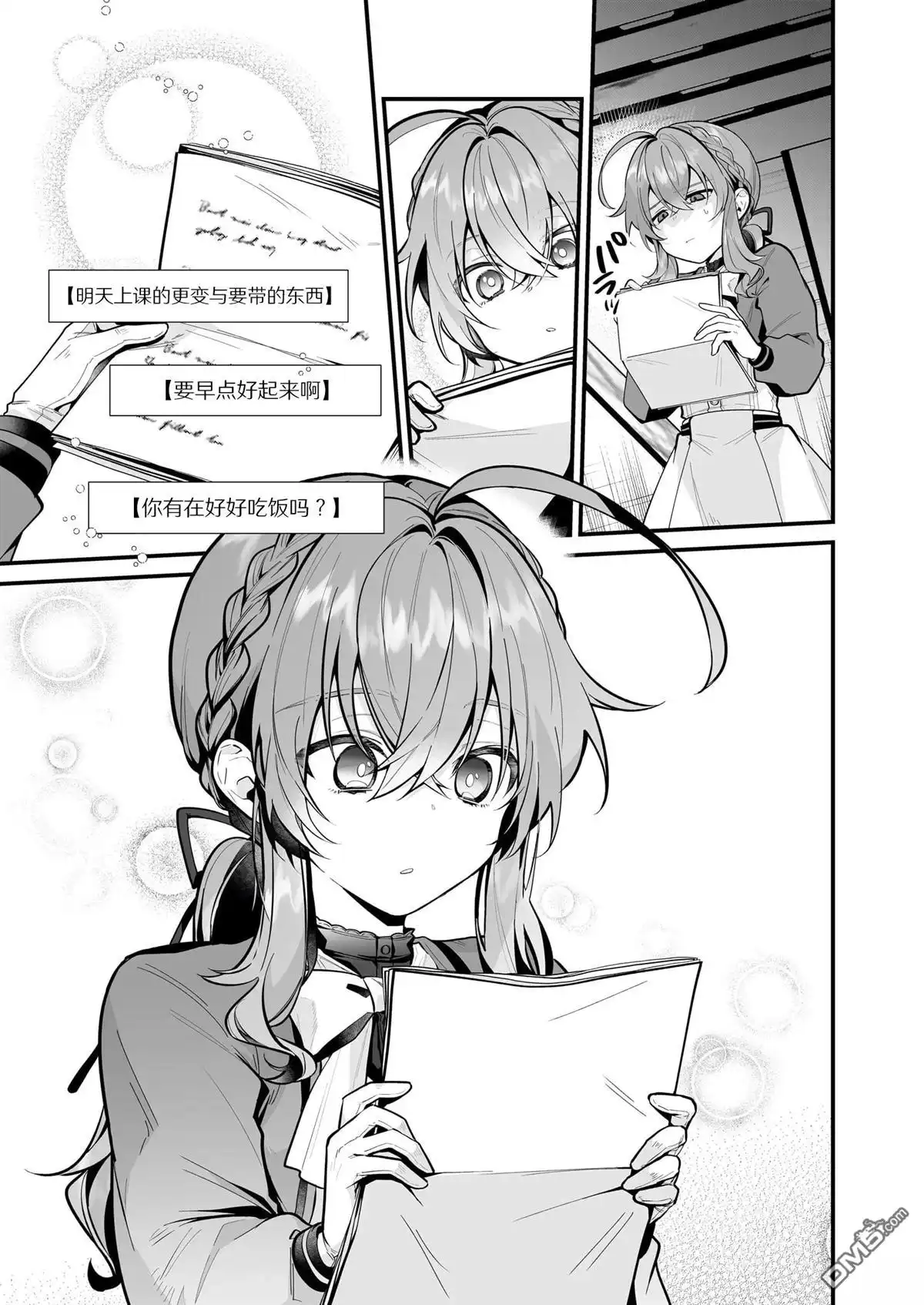 《-Silent Witch-沉默的魔女的秘密》第20话 第13页