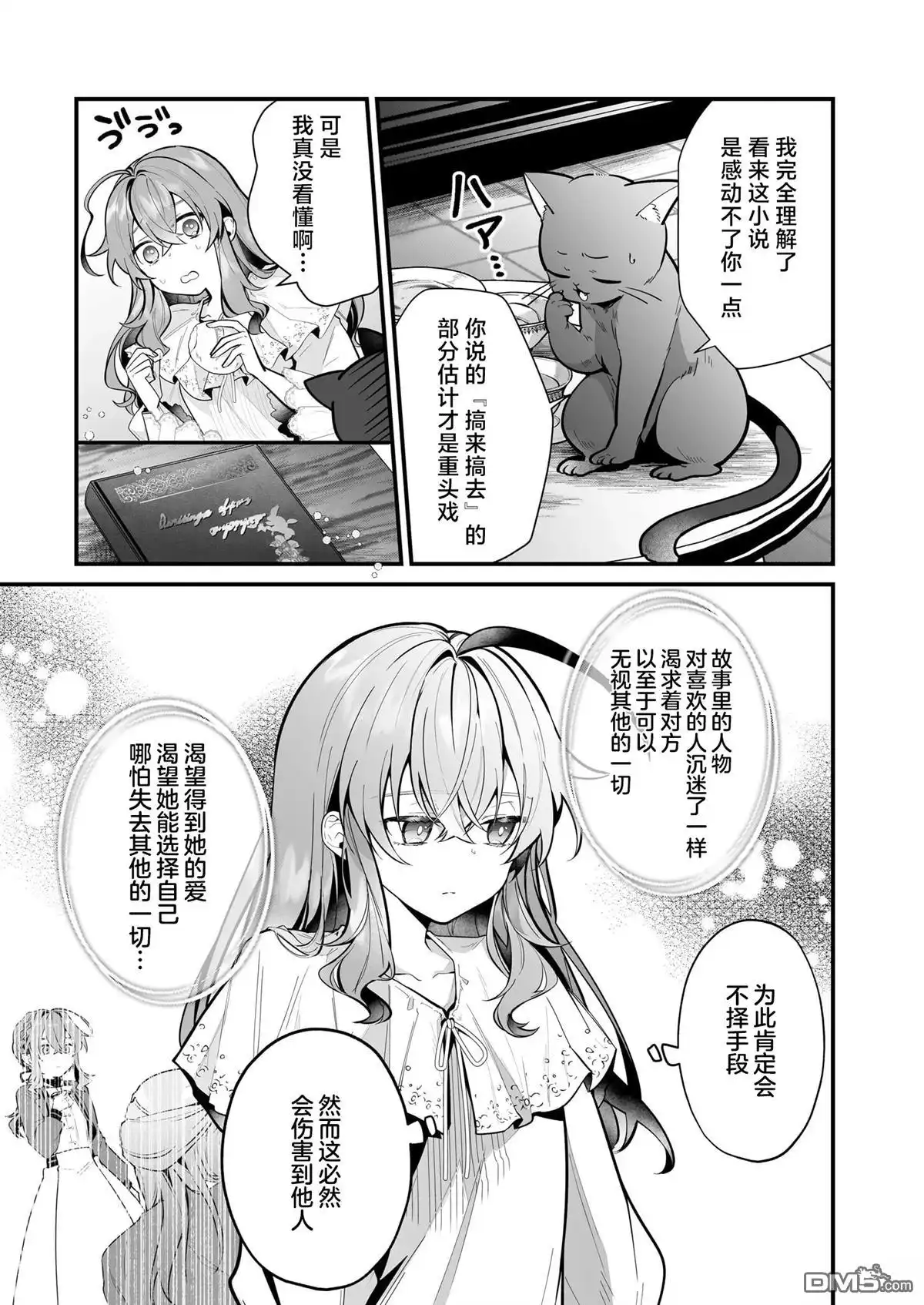《-Silent Witch-沉默的魔女的秘密》第20话 第7页