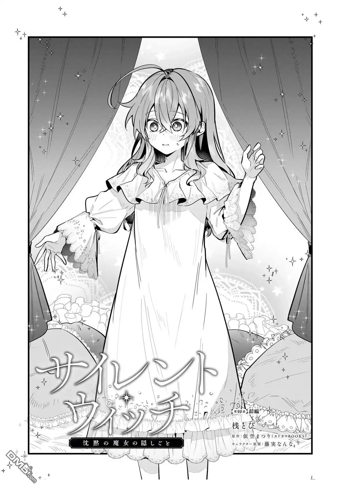 《-Silent Witch-沉默的魔女的秘密》第20话 第1页