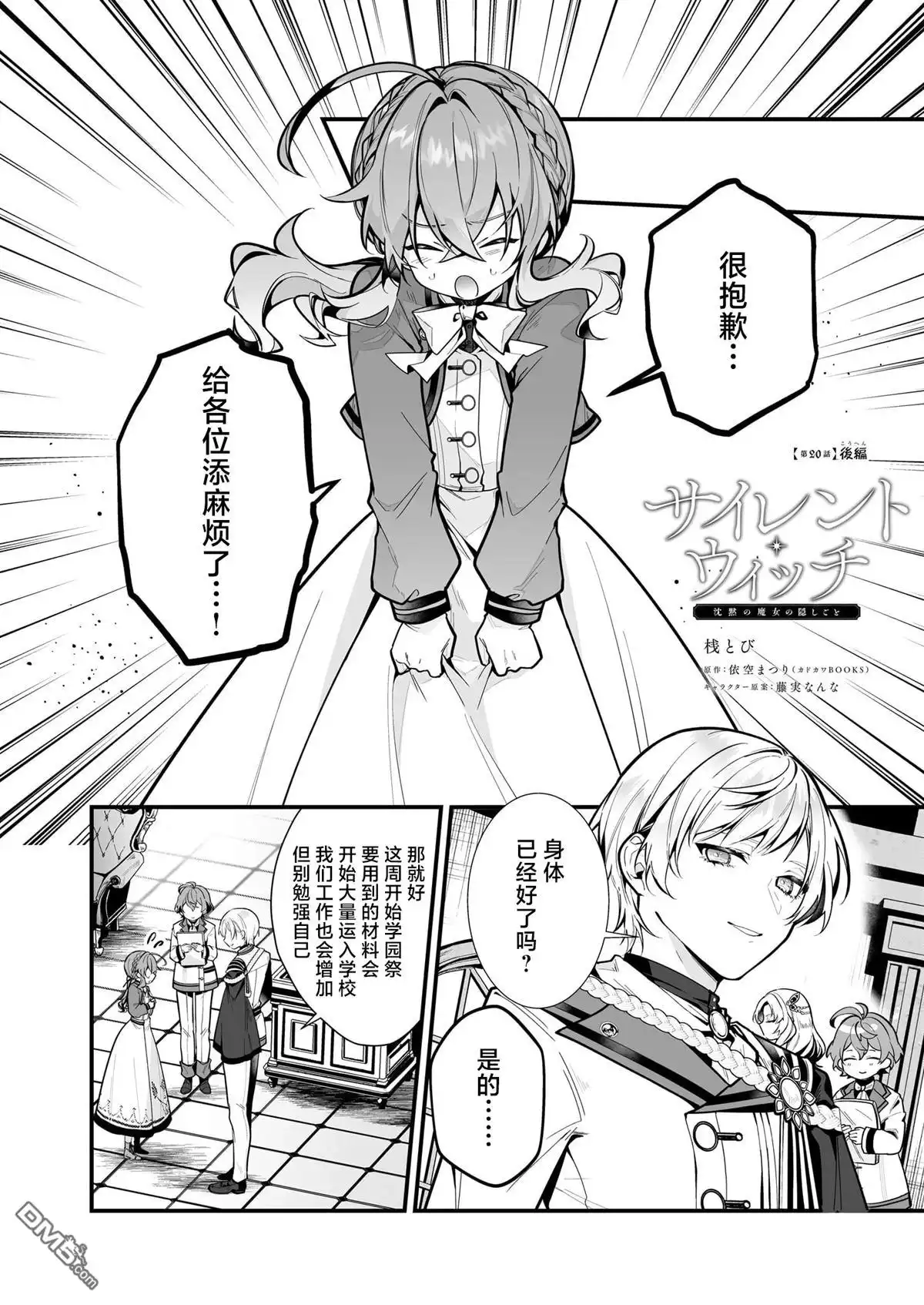 《-Silent Witch-沉默的魔女的秘密》第20话 第16页