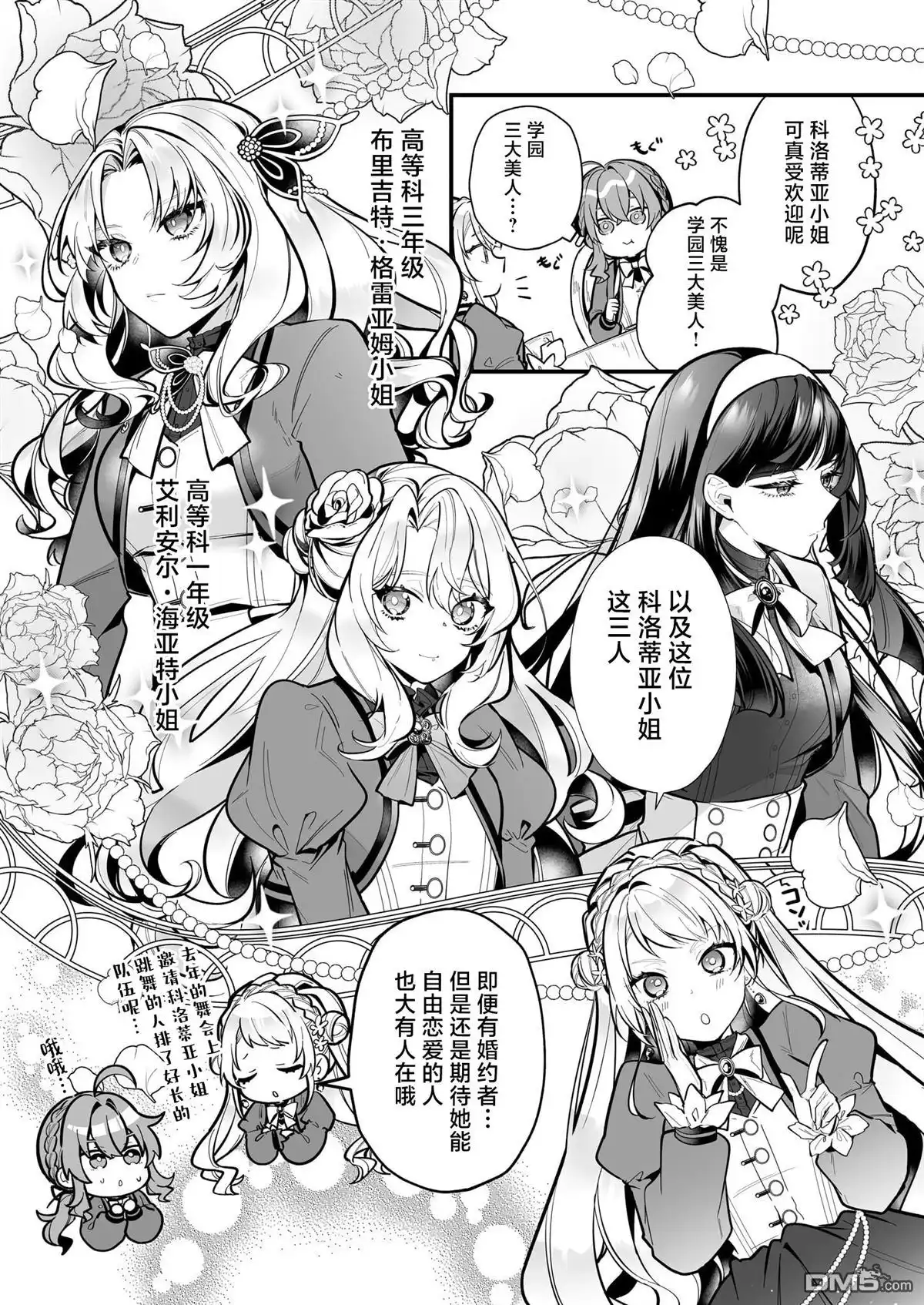 《-Silent Witch-沉默的魔女的秘密》第21话 第8页