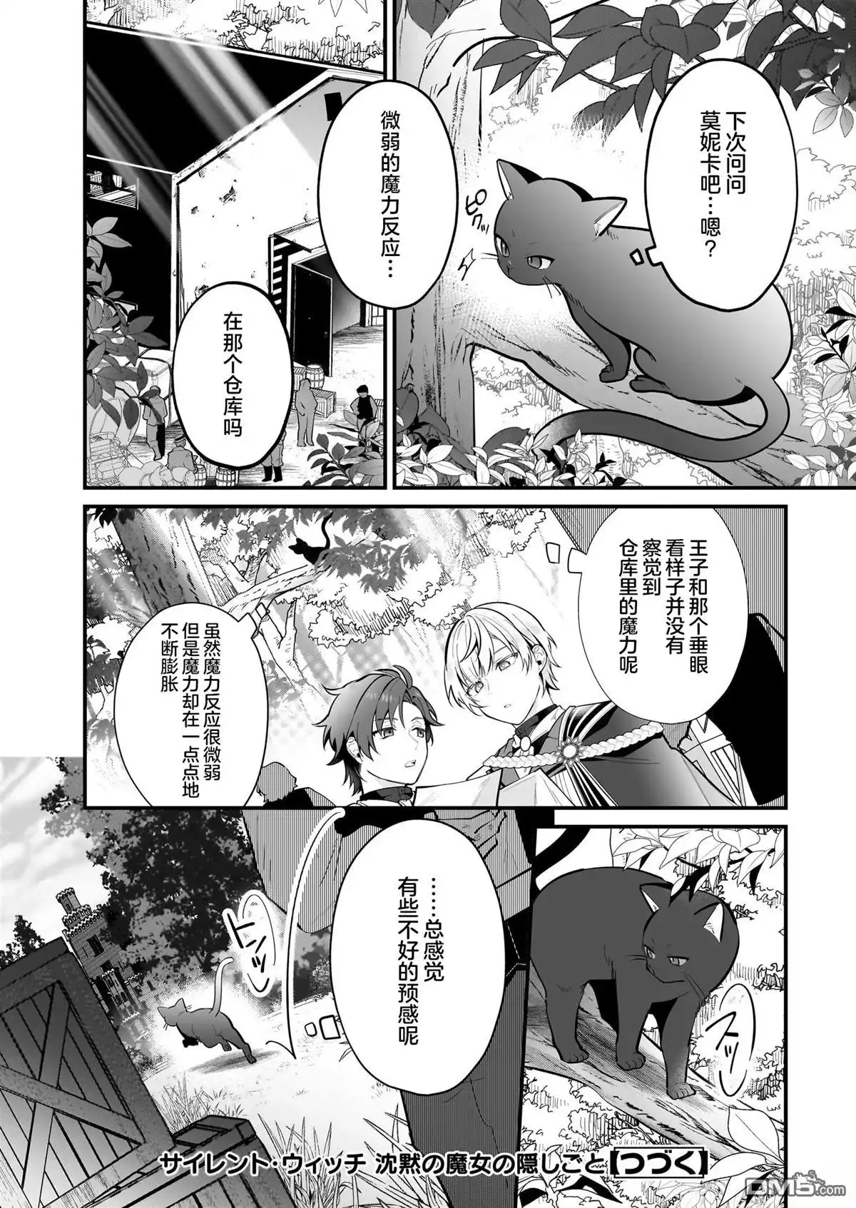 《-Silent Witch-沉默的魔女的秘密》第21话 第22页