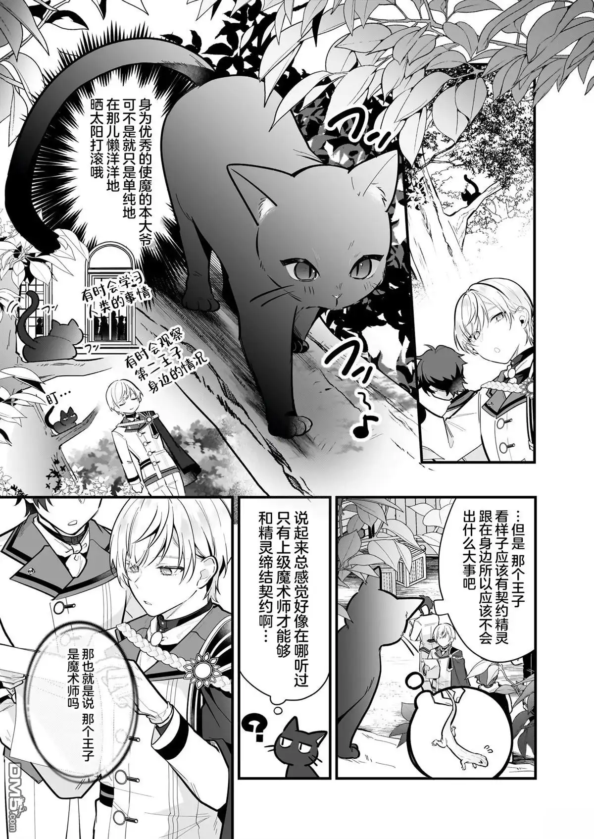 《-Silent Witch-沉默的魔女的秘密》第21话 第21页