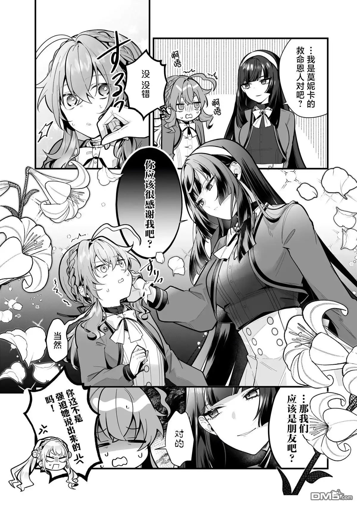 《-Silent Witch-沉默的魔女的秘密》第21话 第4页