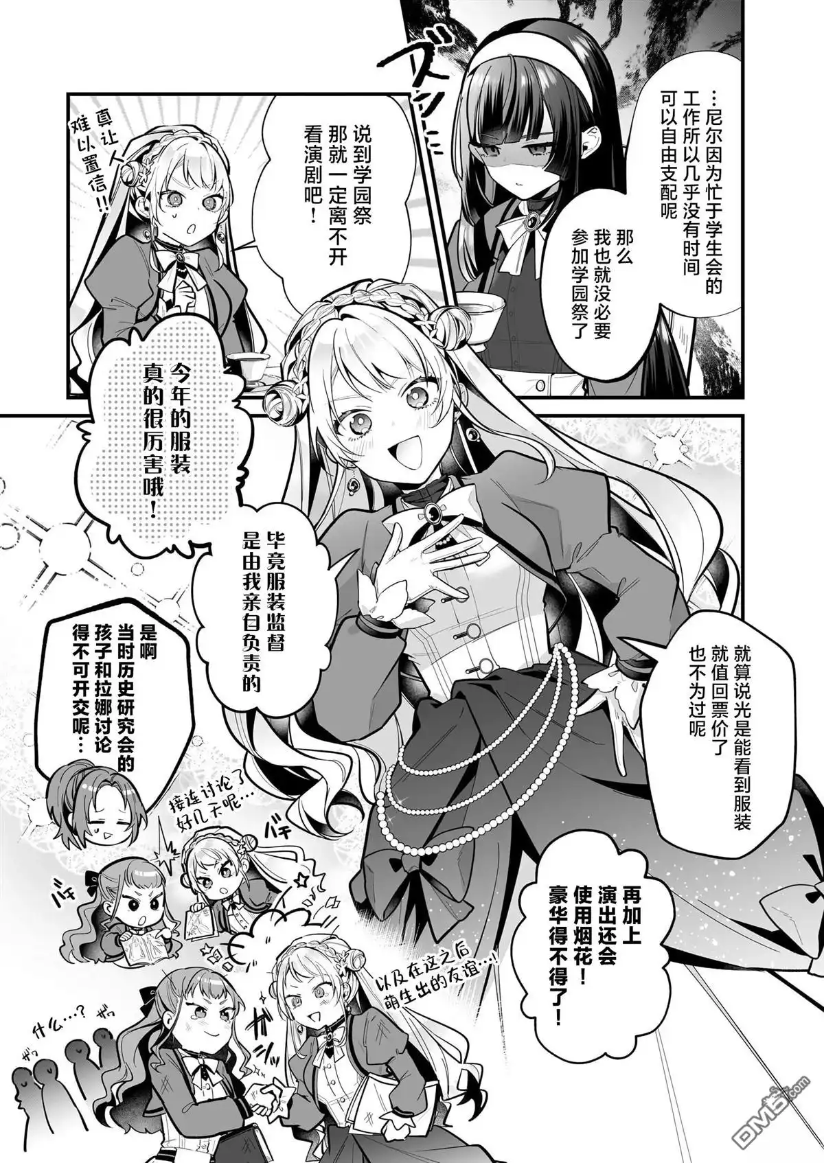 《-Silent Witch-沉默的魔女的秘密》第21话 第9页
