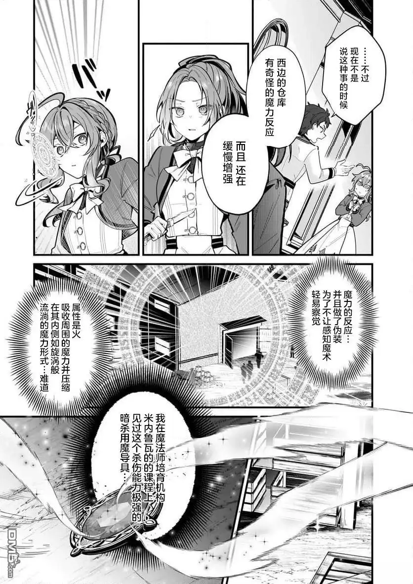 《-Silent Witch-沉默的魔女的秘密》第22话 第25页