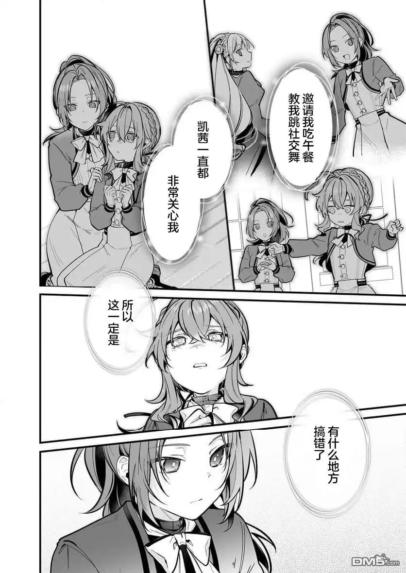 《-Silent Witch-沉默的魔女的秘密》第22话 第22页