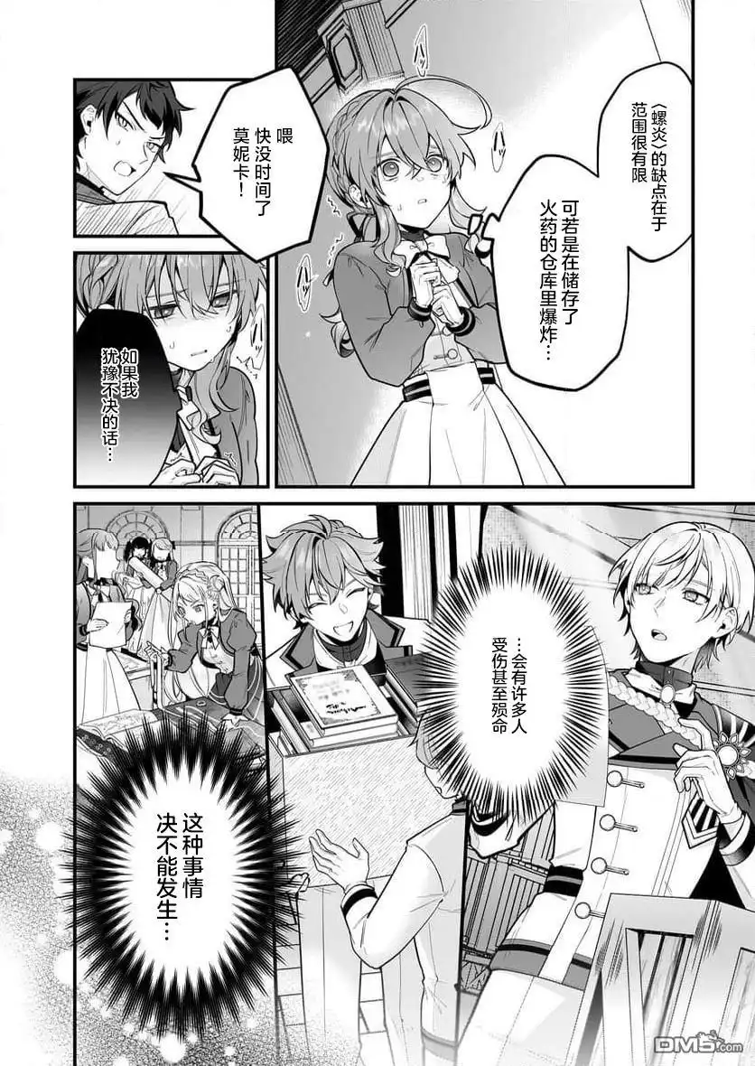 《-Silent Witch-沉默的魔女的秘密》第23话 第12页