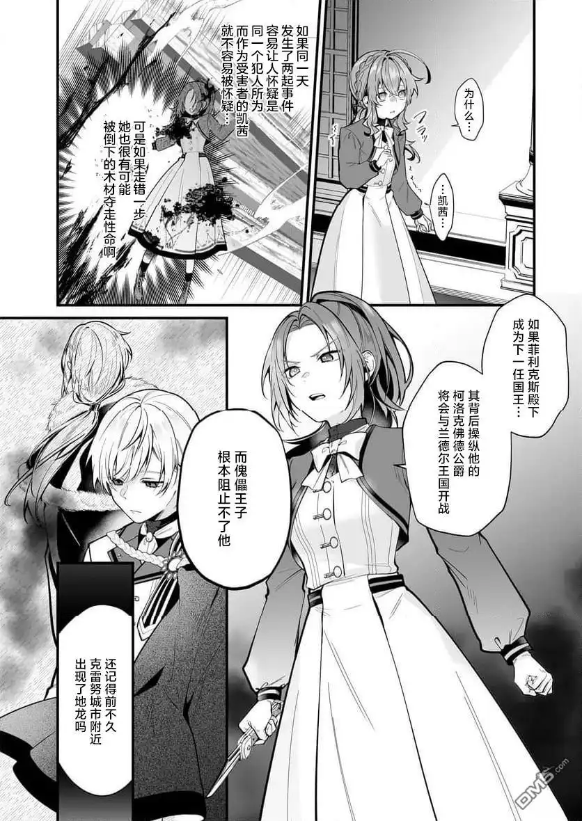 《-Silent Witch-沉默的魔女的秘密》第23话 第8页