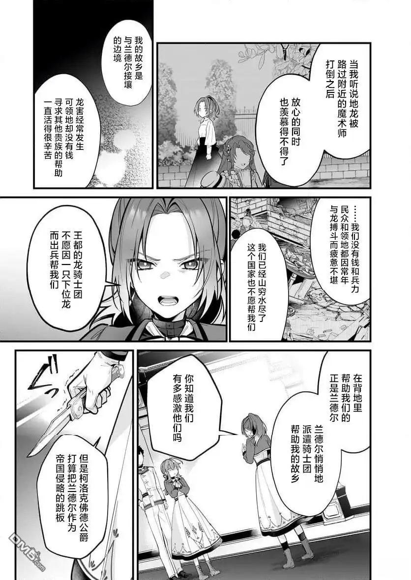 《-Silent Witch-沉默的魔女的秘密》第23话 第9页