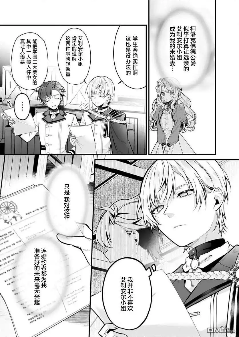 《-Silent Witch-沉默的魔女的秘密》第23话 第5页