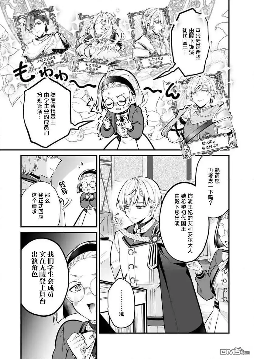 《-Silent Witch-沉默的魔女的秘密》第23话 第3页