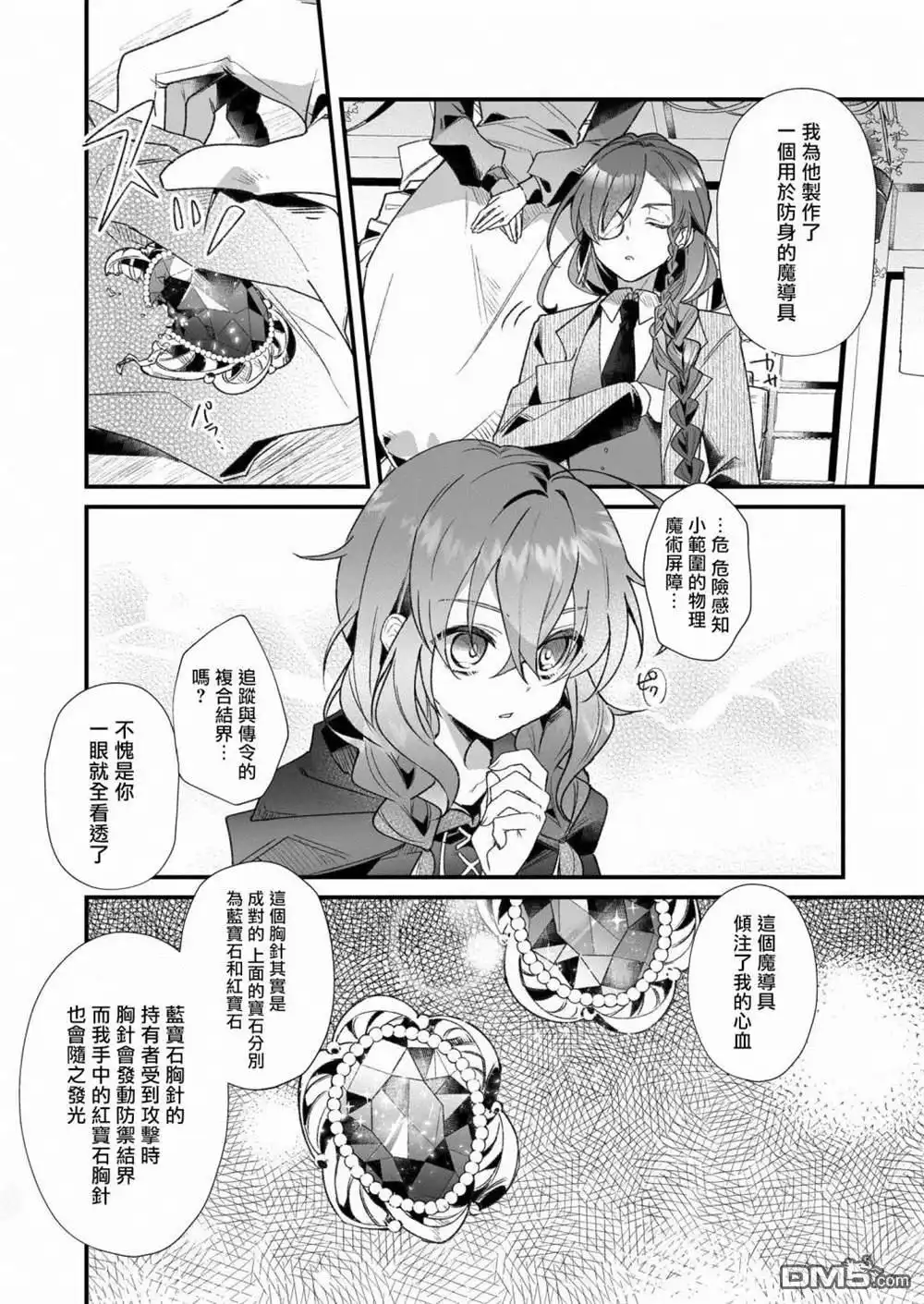 《-Silent Witch-沉默的魔女的秘密》第1话 第16页