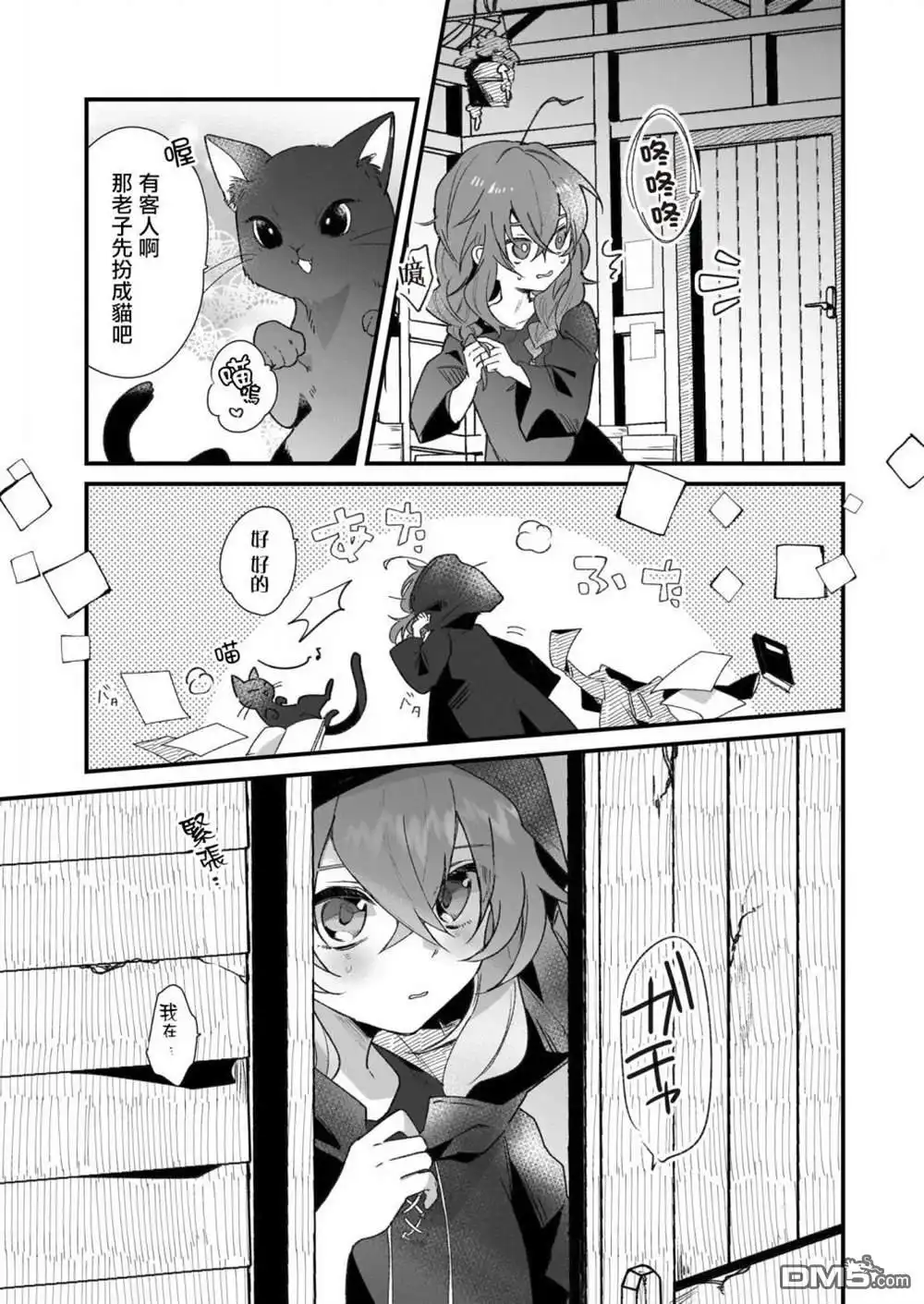 《-Silent Witch-沉默的魔女的秘密》第1话 第6页