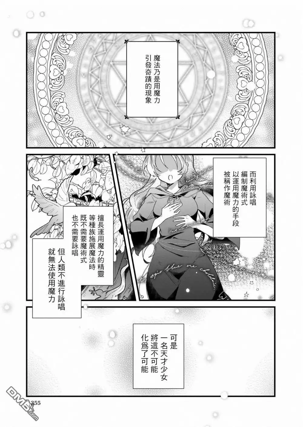 《-Silent Witch-沉默的魔女的秘密》第1话 第9页