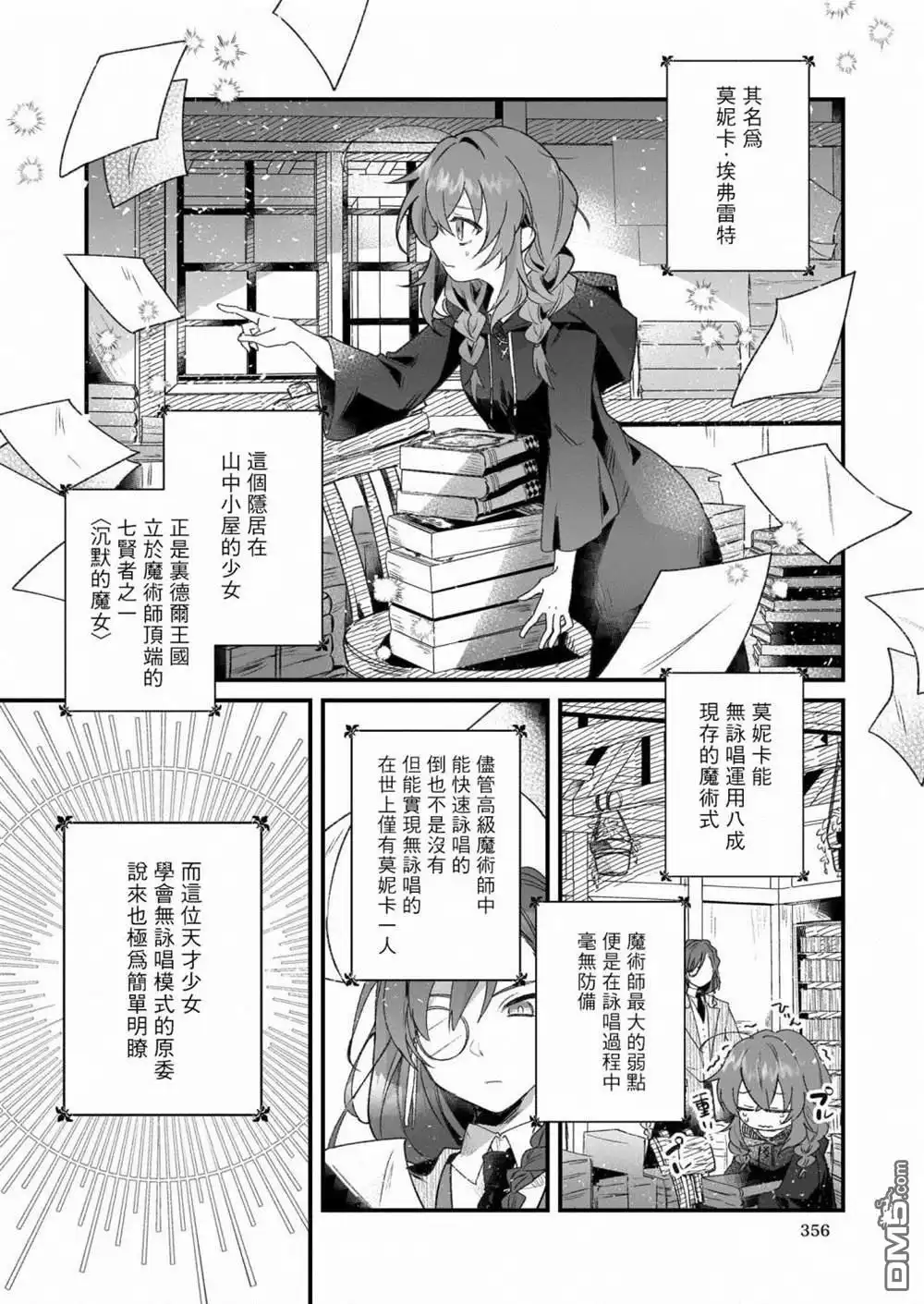 《-Silent Witch-沉默的魔女的秘密》第1话 第10页