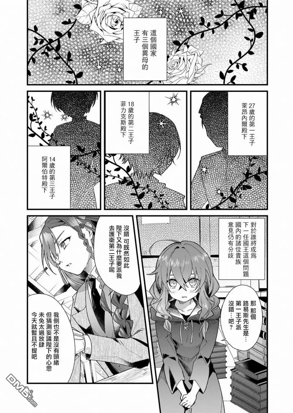 《-Silent Witch-沉默的魔女的秘密》第1话 第14页