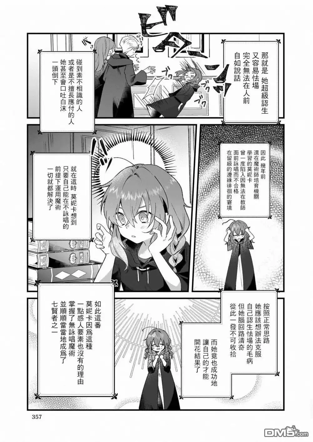 《-Silent Witch-沉默的魔女的秘密》第1话 第11页