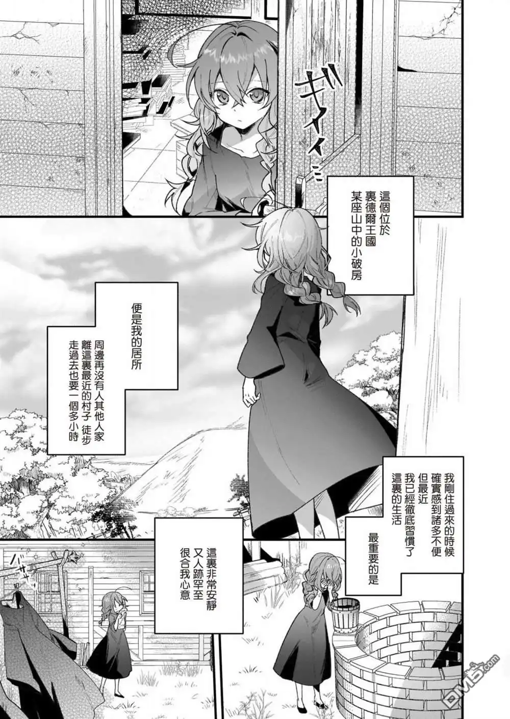 《-Silent Witch-沉默的魔女的秘密》第1话 第3页