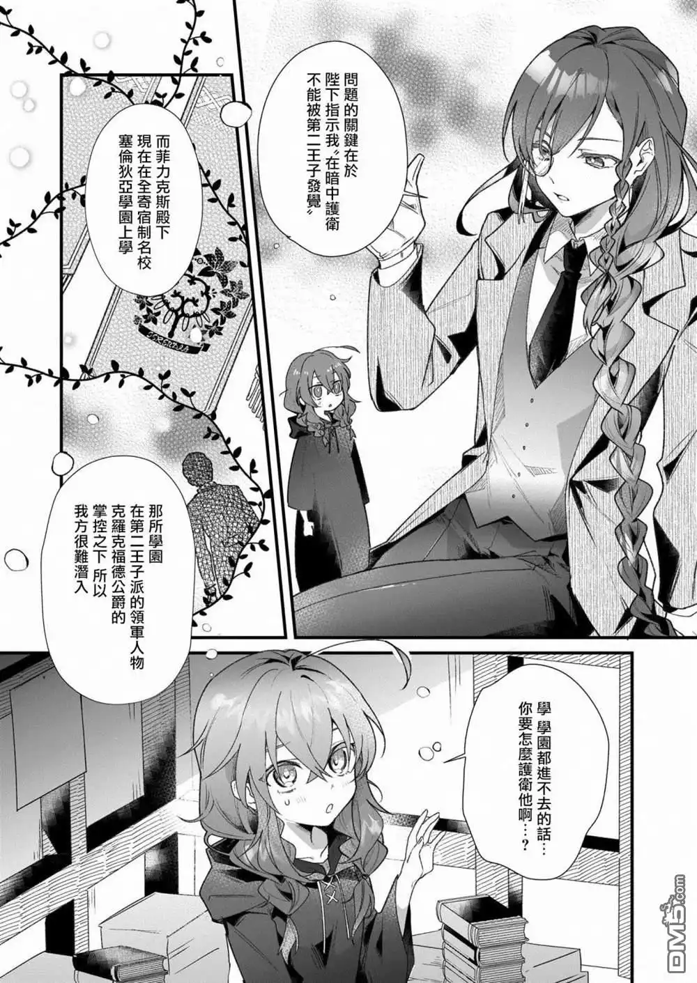 《-Silent Witch-沉默的魔女的秘密》第1话 第15页