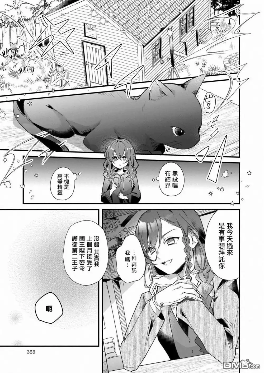 《-Silent Witch-沉默的魔女的秘密》第1话 第13页