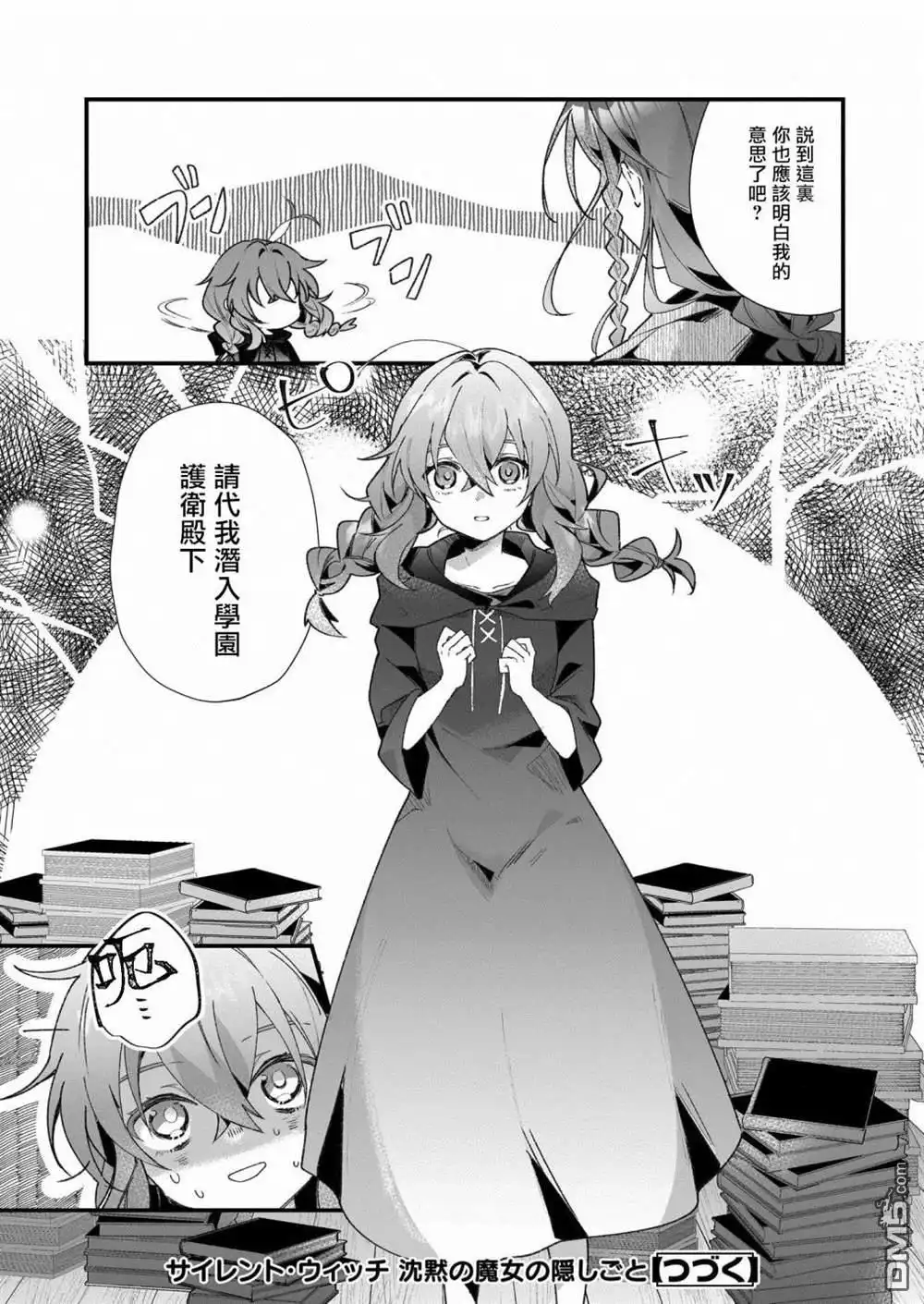 《-Silent Witch-沉默的魔女的秘密》第1话 第20页