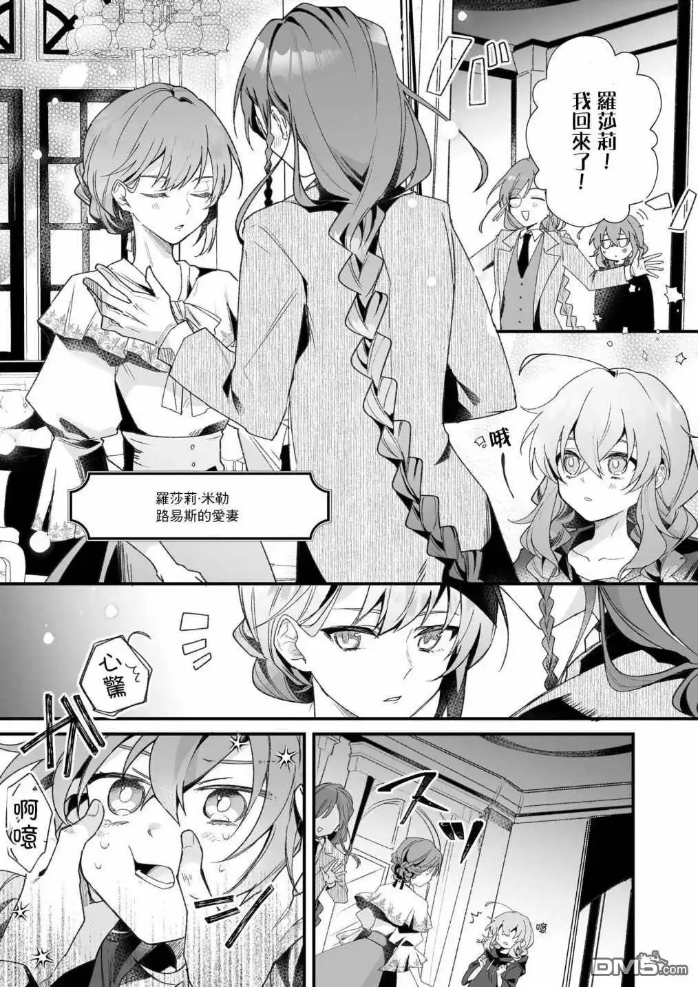 《-Silent Witch-沉默的魔女的秘密》第1.5话 第9页