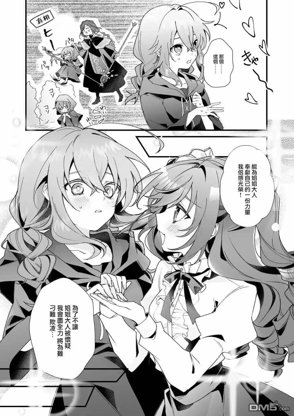 《-Silent Witch-沉默的魔女的秘密》第1.5话 第19页