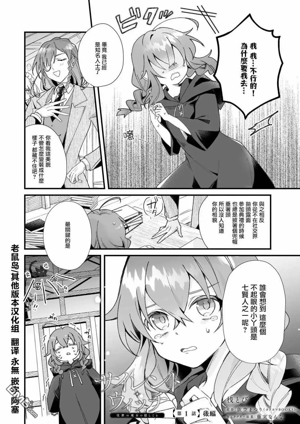 《-Silent Witch-沉默的魔女的秘密》第1.5话 第1页