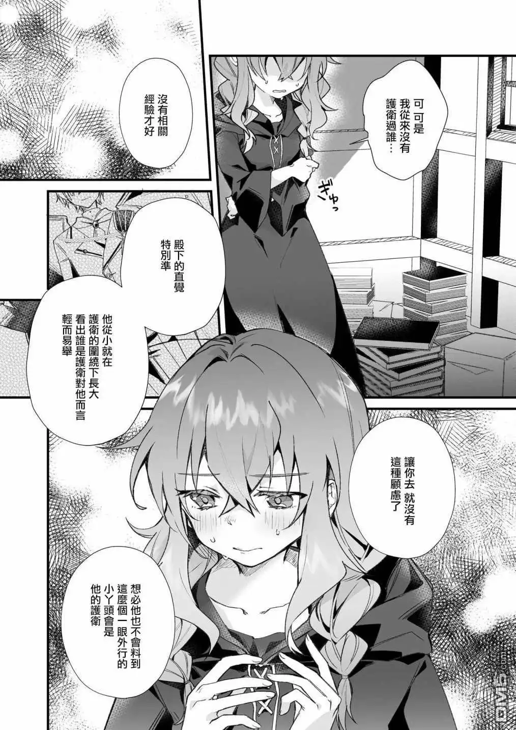 《-Silent Witch-沉默的魔女的秘密》第1.5话 第2页