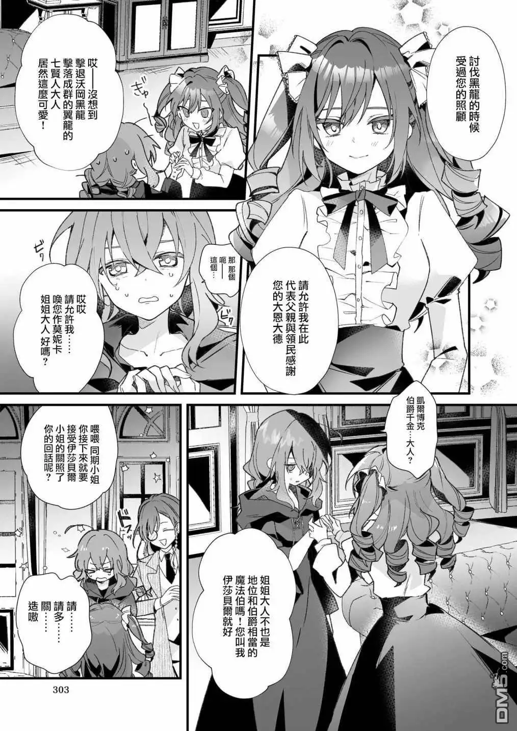 《-Silent Witch-沉默的魔女的秘密》第1.5话 第17页