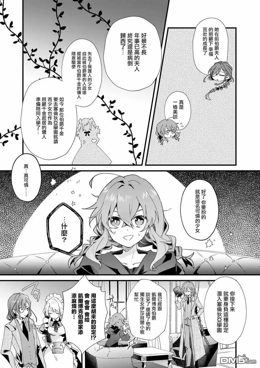 《-Silent Witch-沉默的魔女的秘密》第1.5话 第13页