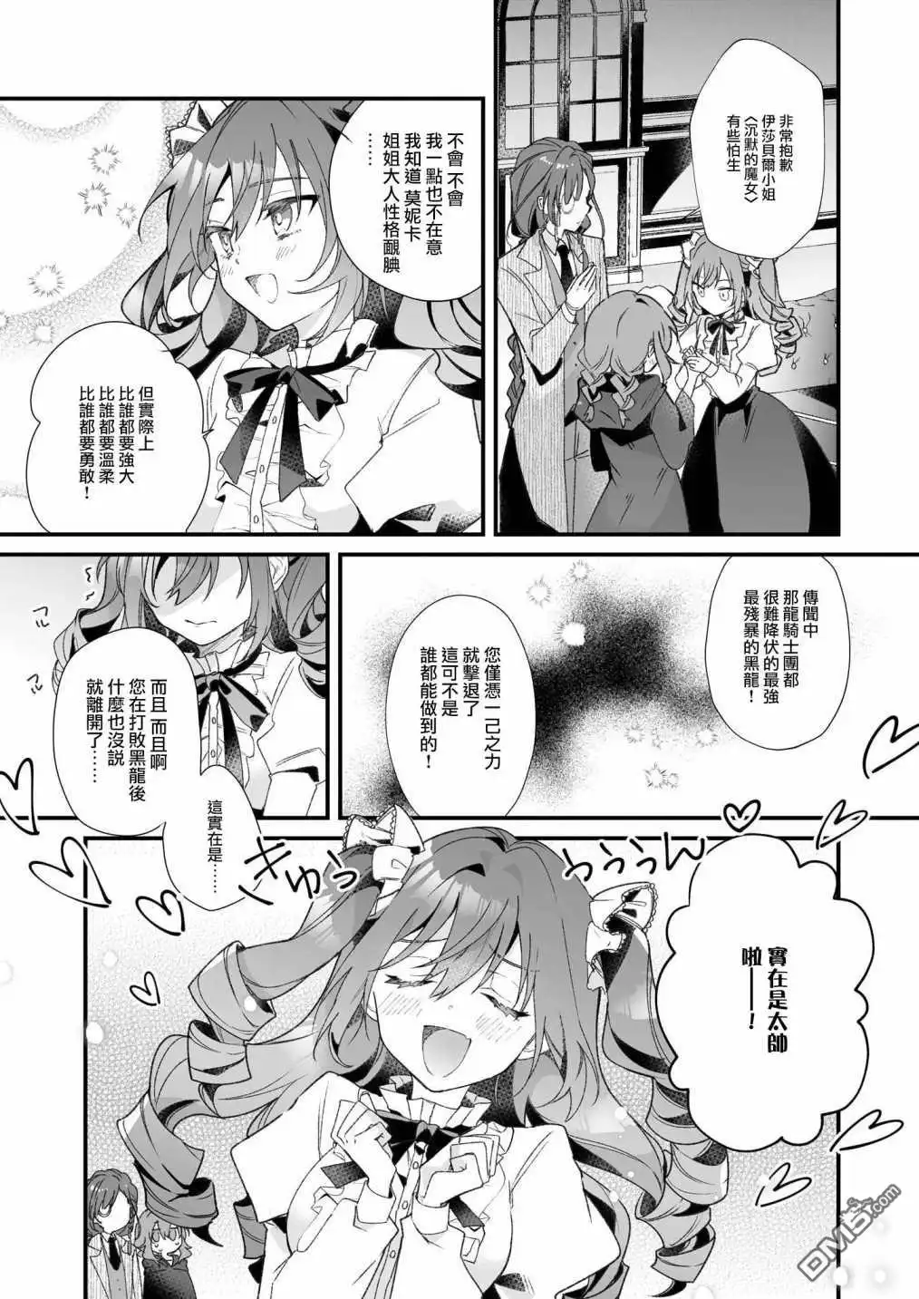 《-Silent Witch-沉默的魔女的秘密》第1.5话 第18页