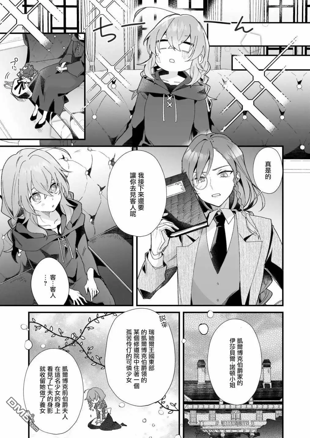 《-Silent Witch-沉默的魔女的秘密》第1.5话 第12页