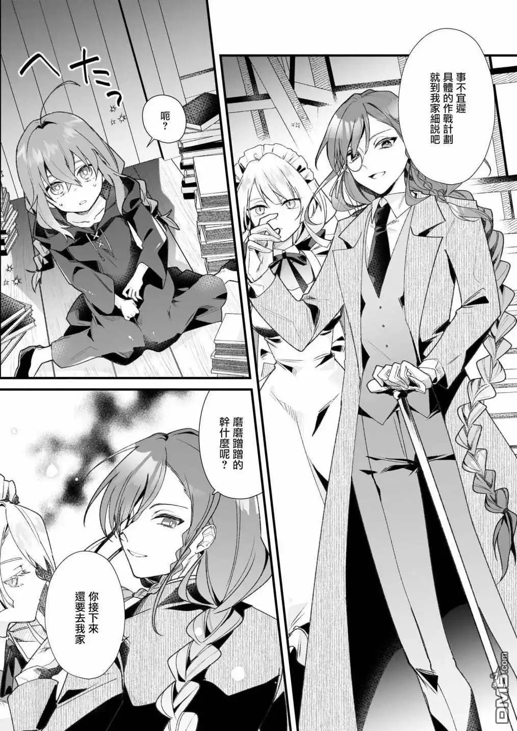 《-Silent Witch-沉默的魔女的秘密》第1.5话 第6页