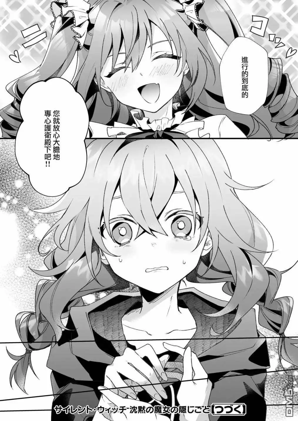 《-Silent Witch-沉默的魔女的秘密》第1.5话 第20页