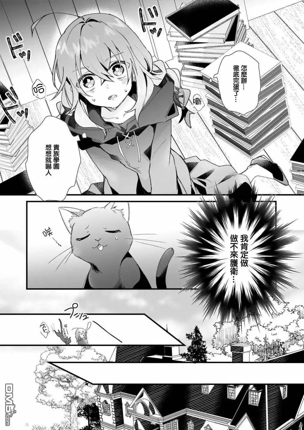 《-Silent Witch-沉默的魔女的秘密》第1.5话 第7页