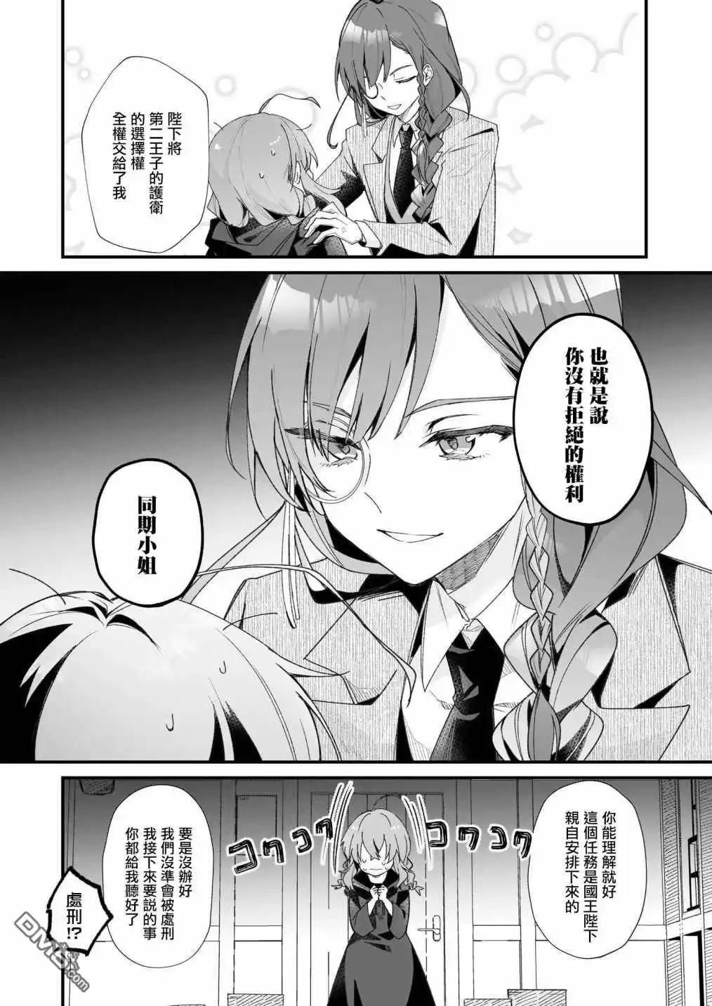 《-Silent Witch-沉默的魔女的秘密》第1.5话 第5页