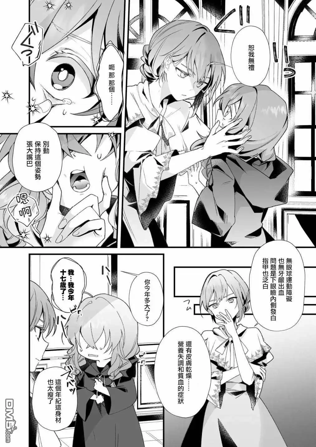 《-Silent Witch-沉默的魔女的秘密》第1.5话 第10页