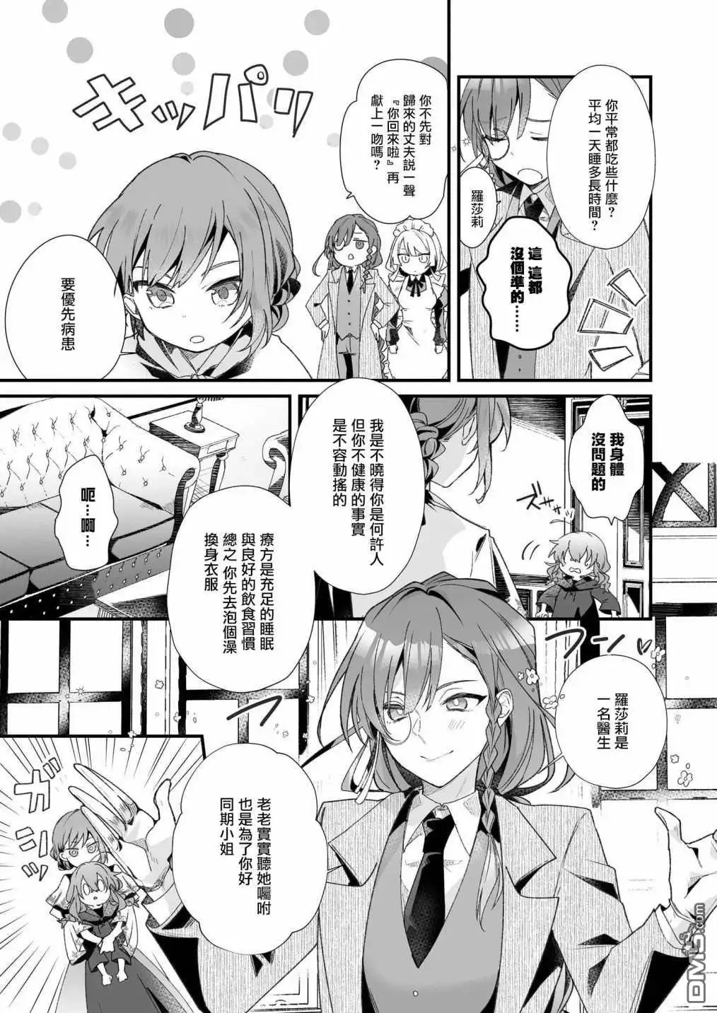 《-Silent Witch-沉默的魔女的秘密》第1.5话 第11页